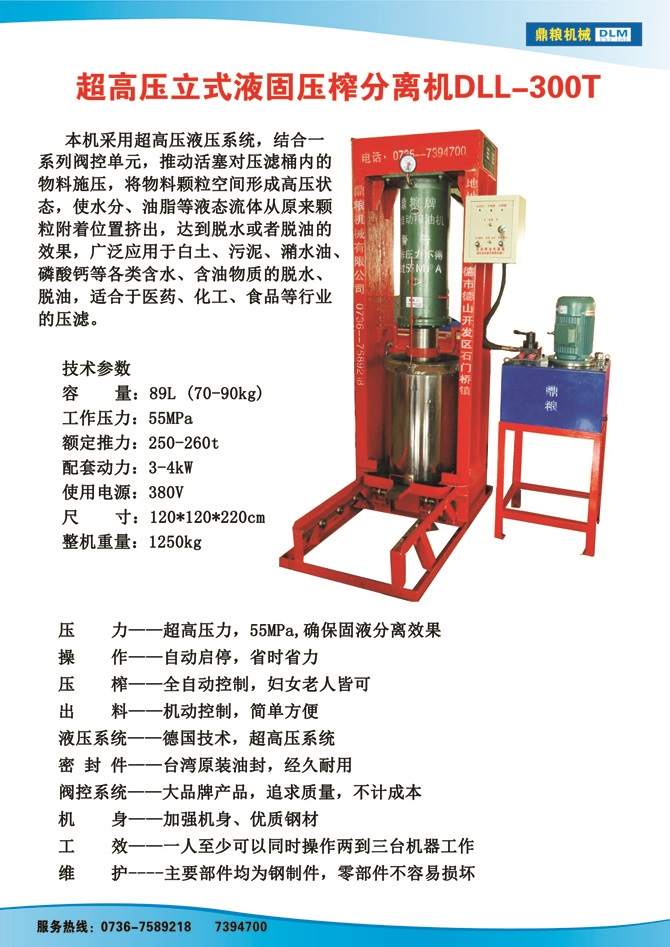 液固分離300t,油泥壓榨機(jī)，固液分離機(jī)，污泥脫液機(jī)，化工原料壓濾機(jī)
