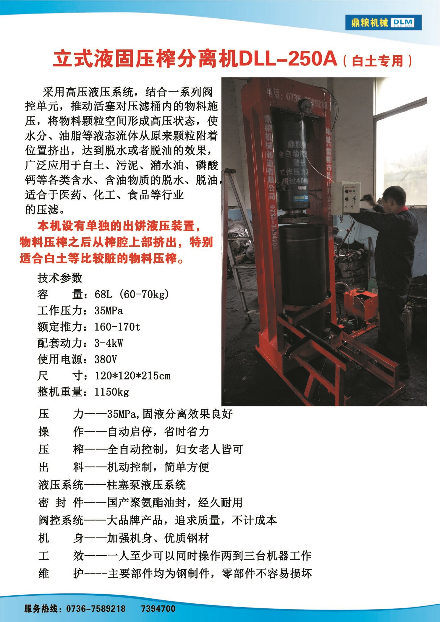 白土專用壓榨機(jī)，藥材水分壓榨機(jī)，藥材水分提煉機(jī)，藥材液體分離機(jī)