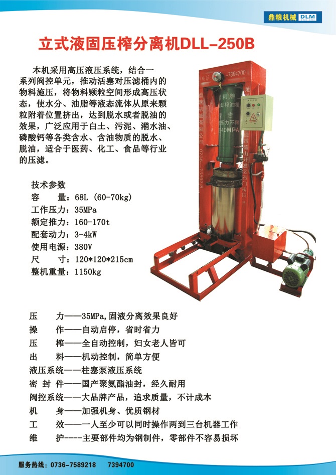 液固分離壓榨機(jī)250B,污泥處理，藥材壓榨，油渣處理，白土壓榨，水果榨汁
