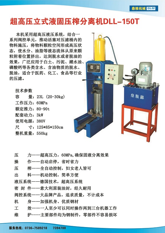 液固分離壓榨機(jī)150t,污泥處理，藥材壓榨，油渣處理，白土壓榨，水果榨汁